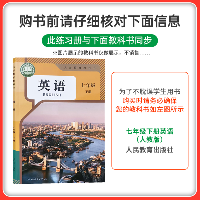 [同步练习]语数英3本 七年级下 [正版]人教版2025初中学霸创新题英语七年级上下册同步练习册练习题知识讲解pass绿
