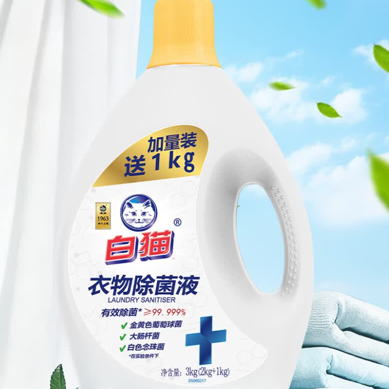 白猫衣物除菌液3kg 大容量衣物消毒液内衣裤专用除菌 C62120500