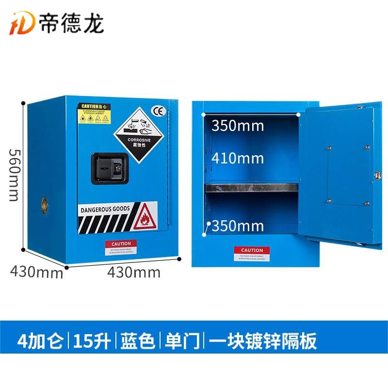 帝德龙防爆柜4加仑15升安全柜FG1 430*430*560mm高清大图