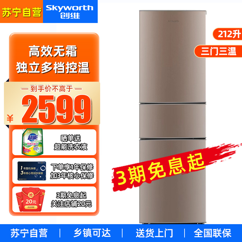 创维(Skyworth)BCD-212WTYA典雅棕高效无霜风道系统三门三温区名牌压缩机