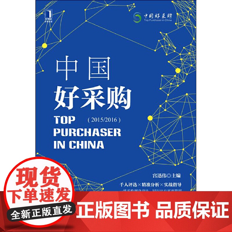 中国好采购 自由组合套装 机械工业出版社 正版书籍高清大图