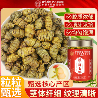 内廷上用北京同仁堂石斛250g*1瓶