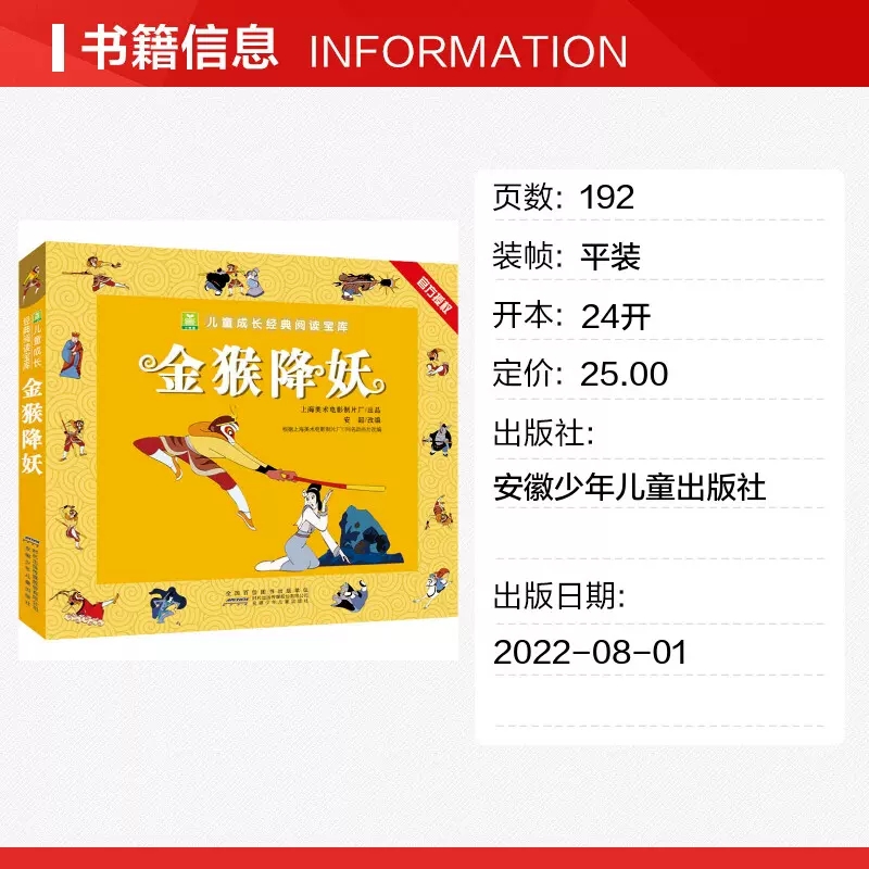 葫芦小金刚 [正版]任选小树苗儿童成长经典阅读宝库中国经典动画片连环画童话故事大闹天宫哪咤传奇雪孩子葫芦小金刚幼儿童绘本高清大图