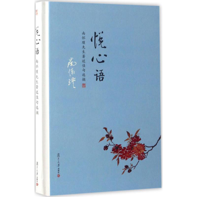悦心语