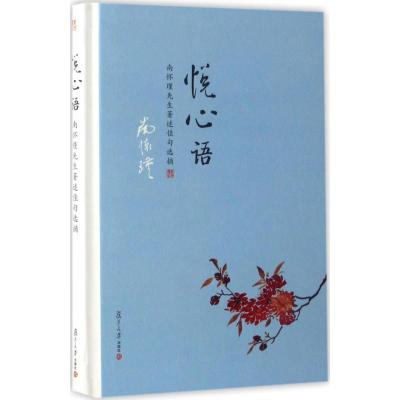 悦心语