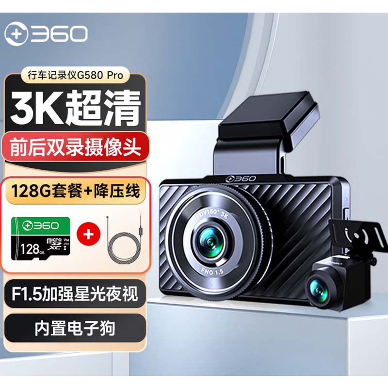 360行车记录仪 “360行车记录仪G580pro 高清拍摄 前后双录+停车监控线+128G卡套餐高清大图