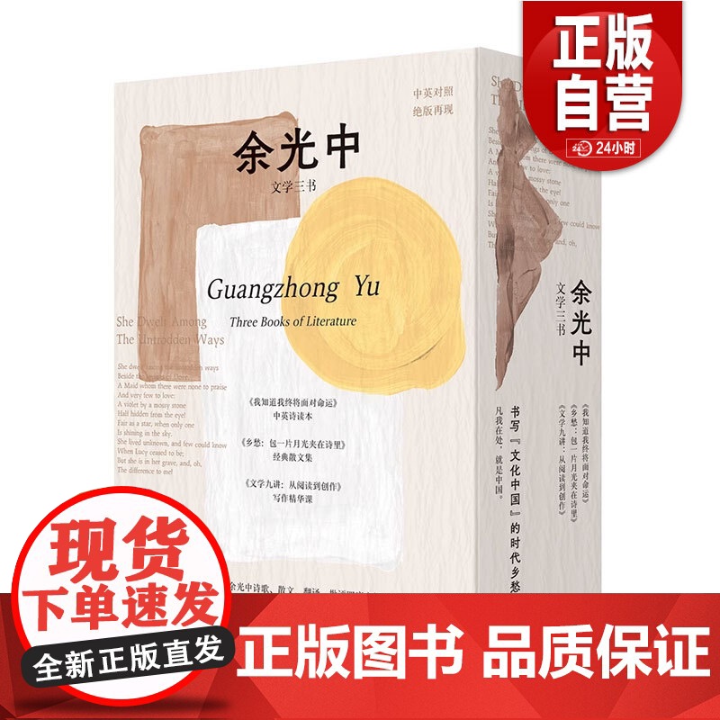 【正版】余光中治愈文学三书全3册我知道我终将面对命运余光中译世界名诗+乡愁包一片月光夹在诗里+文学九讲从阅读到写作