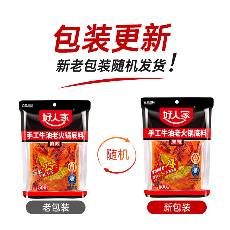 好人家 手工牛油老火锅底料麻辣500g*1包