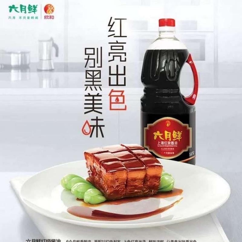 欣和六月鲜特级酱油非转基因酿造酱油凉拌炒菜薄盐生抽点蘸料 六月鲜特级酱油1.3Lx1桶