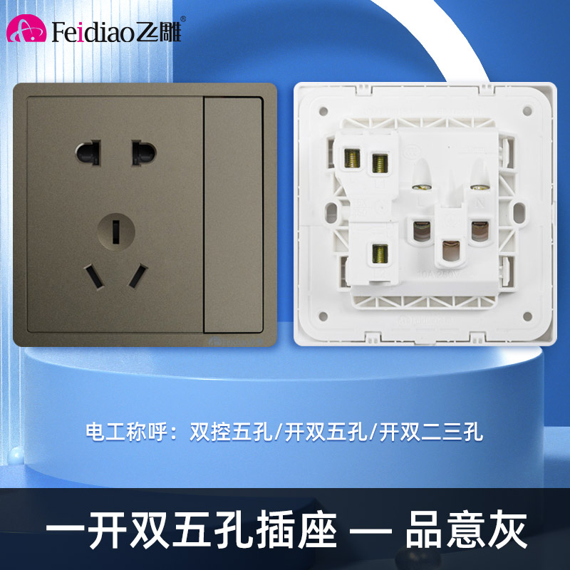 飞雕(FEIDIAO)开关插座 86型家用暗装超大面板 品意系列电源墙壁开关面板 品意灰一开单双五孔高清大图