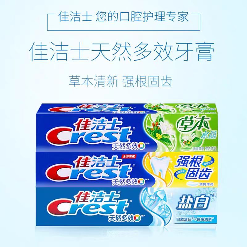 佳洁士牙膏140g3支多效营养组合薄荷清新口气健牙固齿清新口气