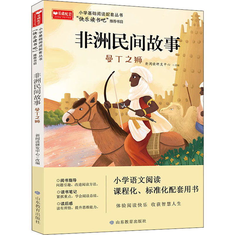 【M】非洲民间故事 曼丁之狮-9787570121298
