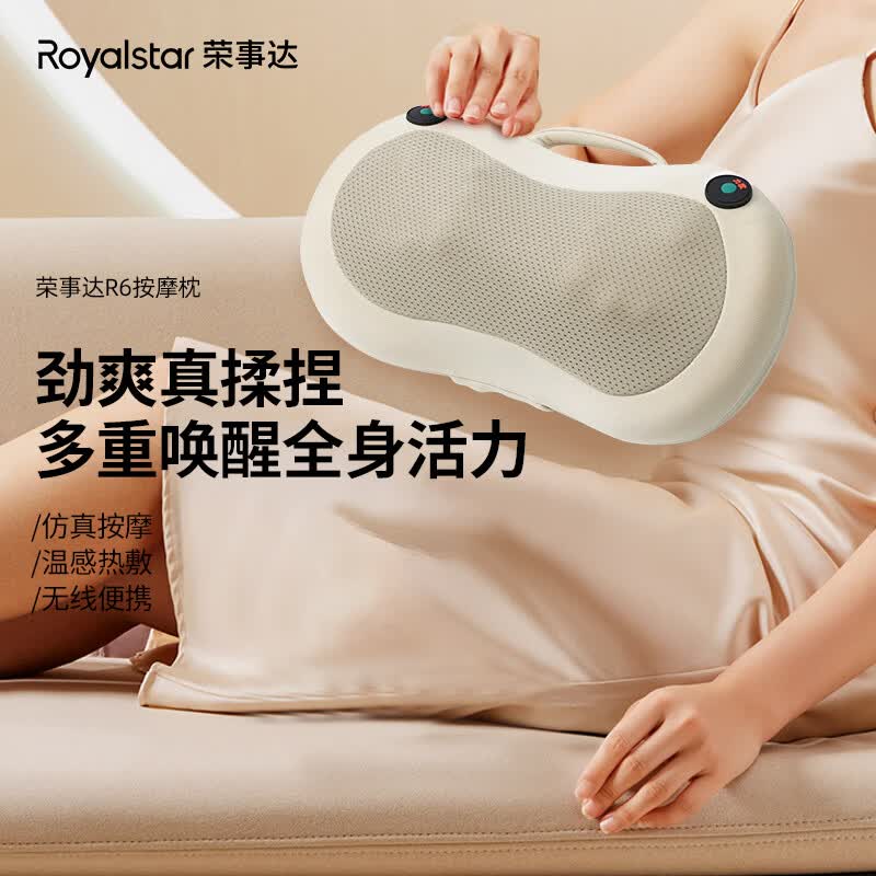 荣事达(Royalstar) 按摩枕R6(单位:台)