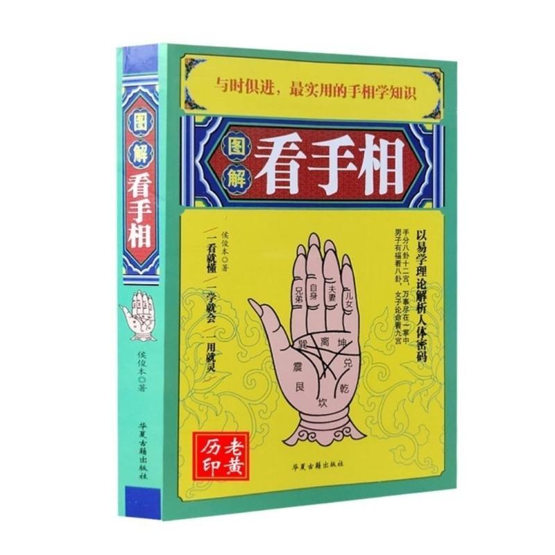 图解看面相384页看手相384页相法过三关手相面相高清大图