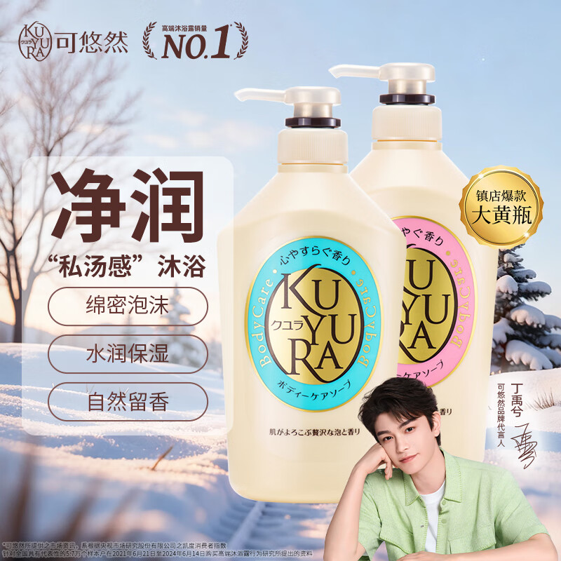 可悠然(KUYURA)香氛美肌沐浴露恬静清香550ml+欣怡幽香550ml滋润保湿清爽