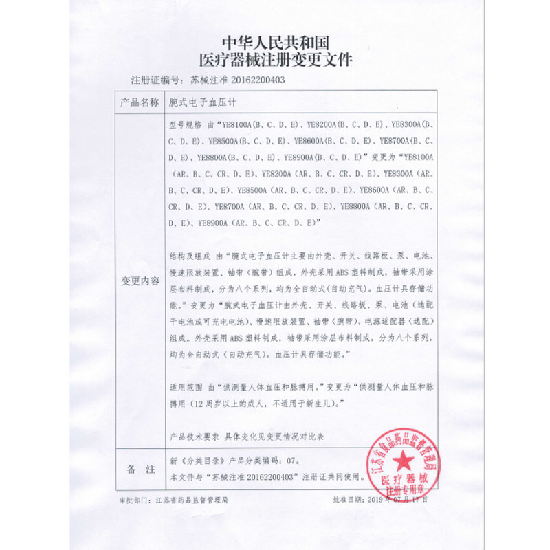 鱼跃手腕式免脱衣电子血压计YE8900AR 家用血压仪 充电语音 智能体位检测轻巧便携测量血压仪器表