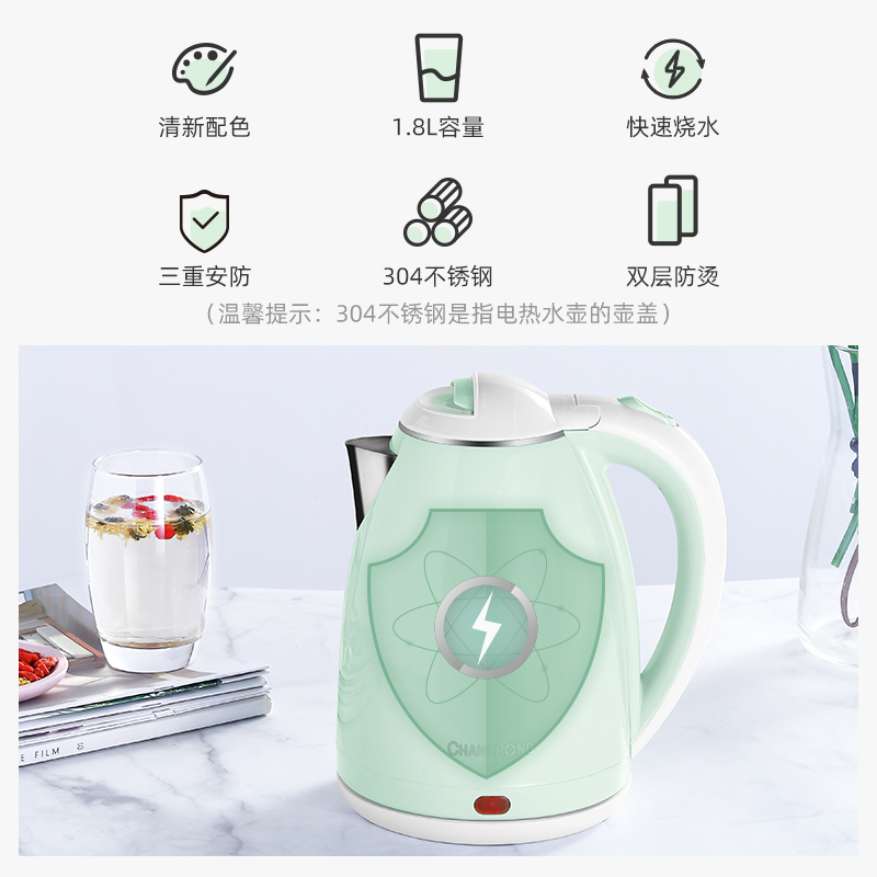 长虹(CHANGHONG) 电水壶家用电热水壶1.8L 一键保温防烫 食品级不锈钢烧水壶 CSH-18Y23浅绿色