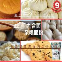 [绿垦荒] 九合面500g*10袋 全能型杂粮面粉 烘焙小吃原料