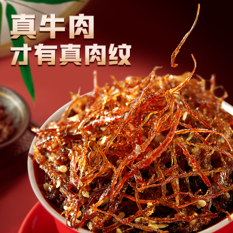 WQMD蜀道香灯影牛肉丝88g*3