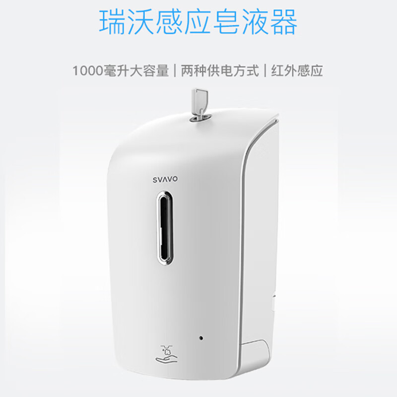 瑞沃(SVAVO) PL-151056 自动感应 壁挂 洗手机 (计价单位:个) 白色