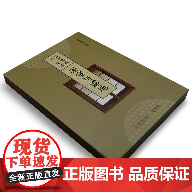 日本建筑集成(全九卷)高清大图