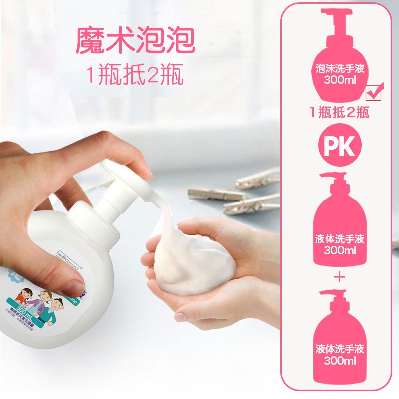 泡沫抑菌洗手液300ml 优护优家 health&beyond