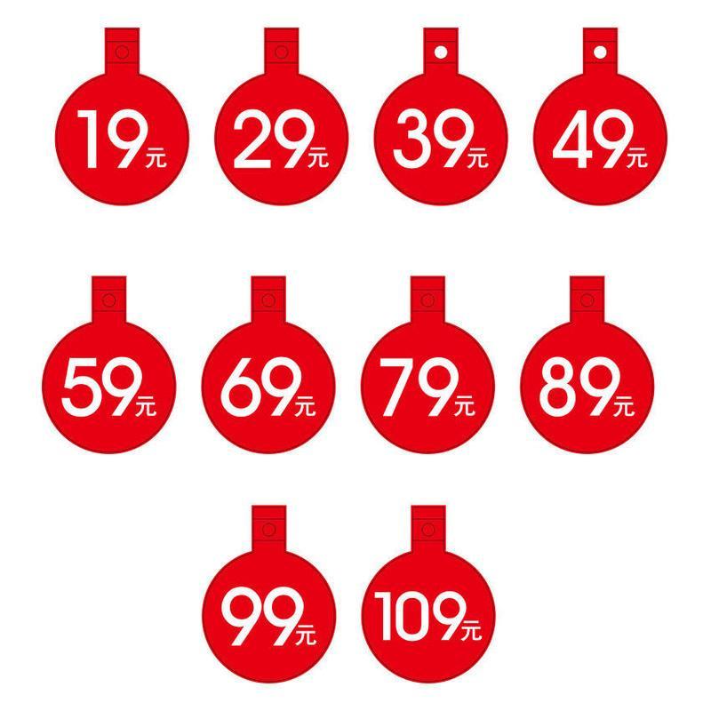 贴标价签折扣价钱牌价格吊牌子数字牌挂牌19-109(10款共100张)>800