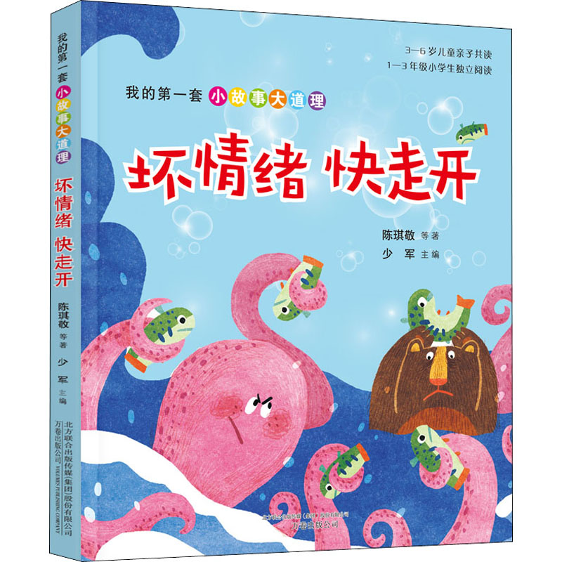 醉染图书我的套小故事大道理 坏情绪快走开9787547053461高清大图