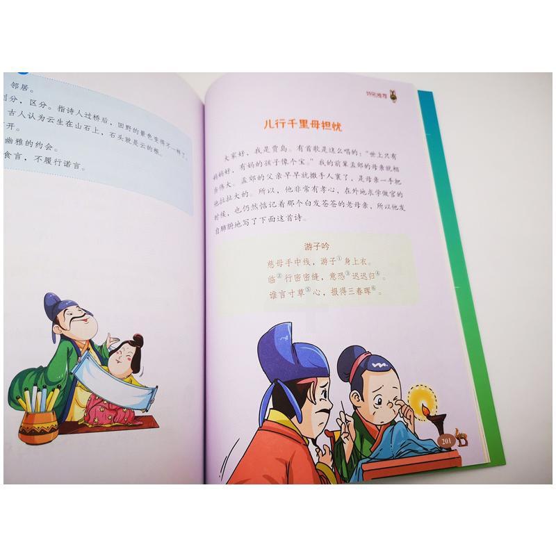 [醉染正版]乐死人的文学史(唐代篇) 窦昕 主编等 中国古典小说、诗词 文学 石油工业出版社 美术高清大图