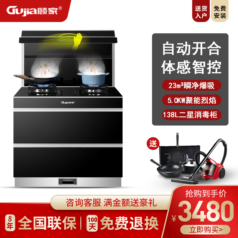 GUJIA顾家 GJ07B自动开合变频集成灶蒸烤箱一体灶家用大吸力环保灶-液化气