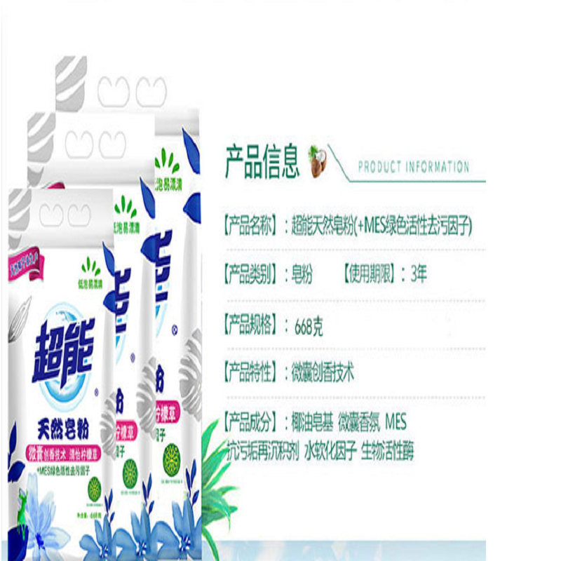 [苏宁小店]668g超能天然皂粉(MES绿色活性去污)