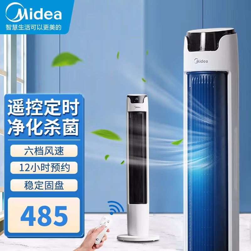 美的（Midea）遥控无叶塔扇FZA10XAR 落地式电风扇 家用智能广角送风立式电风扇