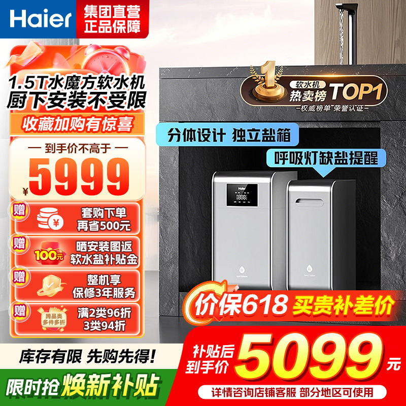 海尔(Haier) 软水机HZR15-F0913D1U1