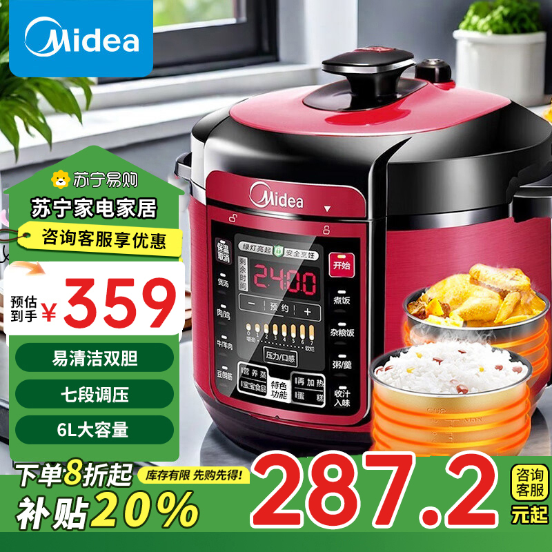 美的(Midea)智能电压力锅6L家用多功能 易清洁双胆 浓香收汁 七段调压 一键排气 WQC60A5高压锅4-8人补贴
