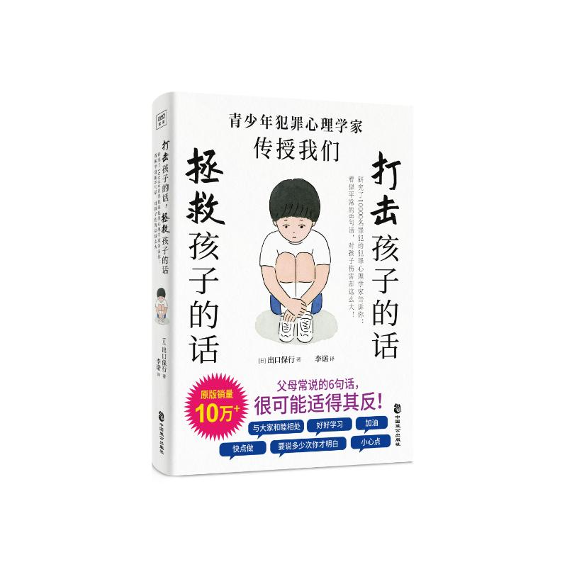 正版新书]打击孩子的话,拯救孩子的话[日]出口保行978751452155高清大图