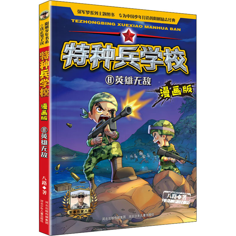 醉染图书英雄9787559533333高清大图