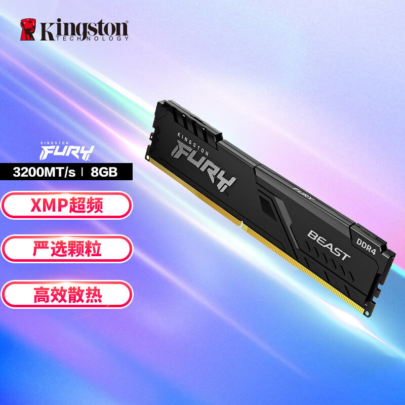 金士顿(KINGSTON) FURY 8GB DDR4 3200 C16 台式机内存条 Beast野兽系列 骇客神条高清大图
