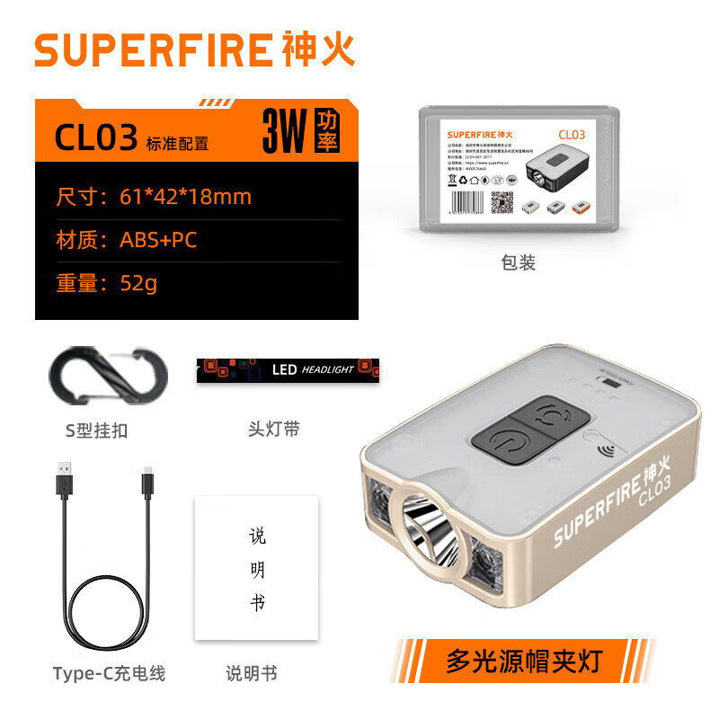 神火手电筒 CL03米白色 挥手感应头灯帽夹灯7W强光续航4.5小时巡逻夜钓灯高清大图