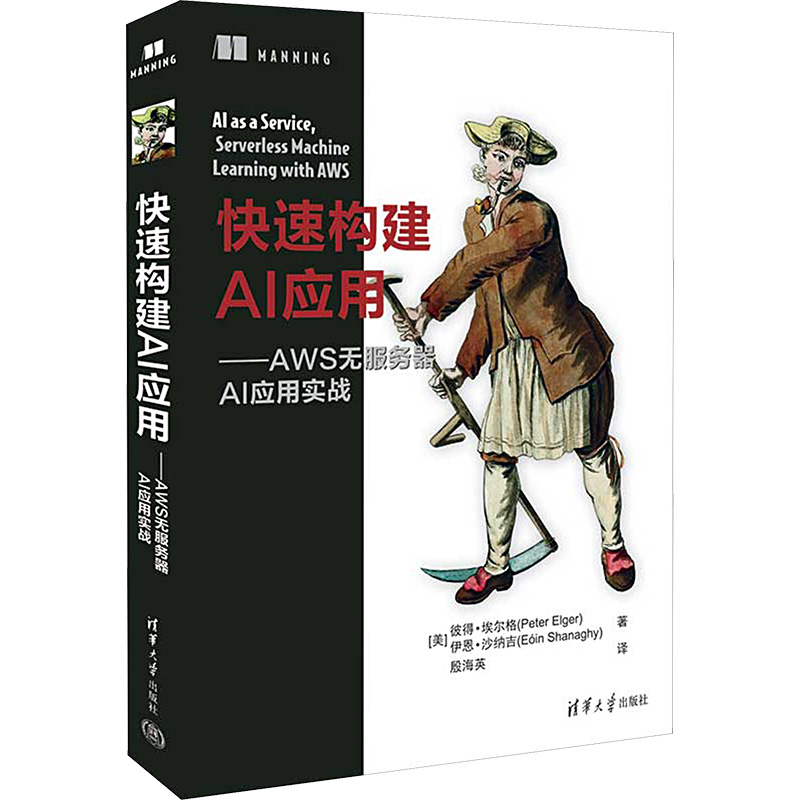 快速构建AI应用——AWS无服务器AI应用实战