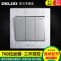 DELIXI德力西墙壁开关面板760银三开双控三开开关面板银色3个按键开关插座