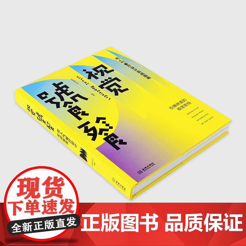 视觉饕餮:高人气餐厅设计实战指南 餐饮平面VI品牌设计高清大图