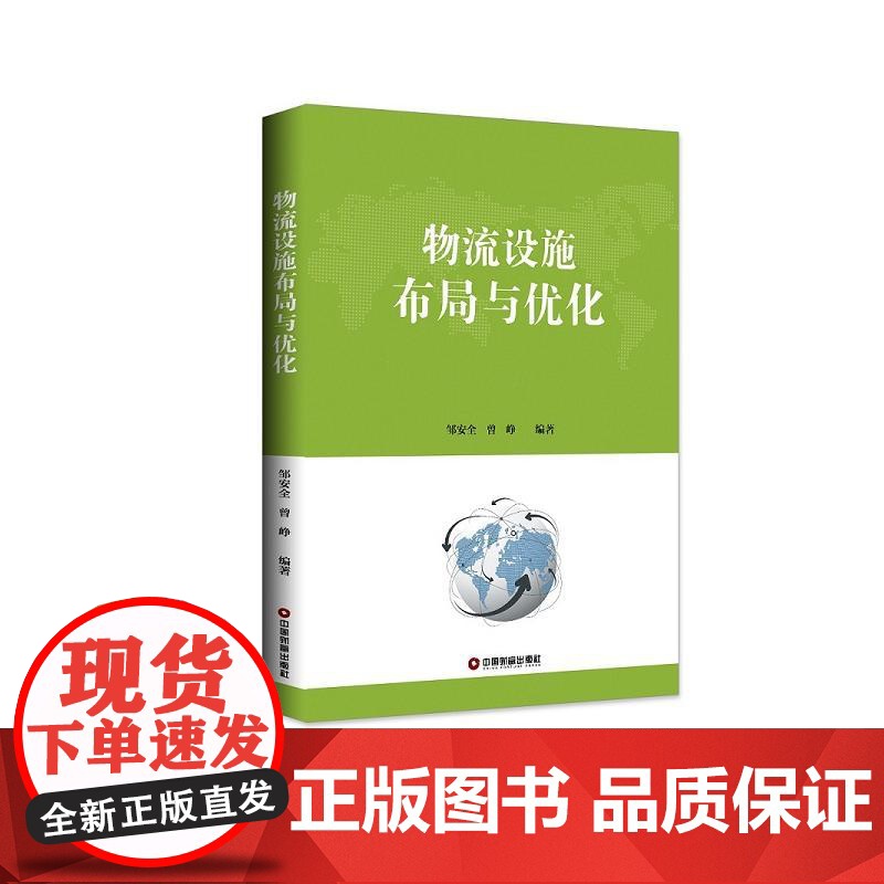 物流设施布局与优化高清大图