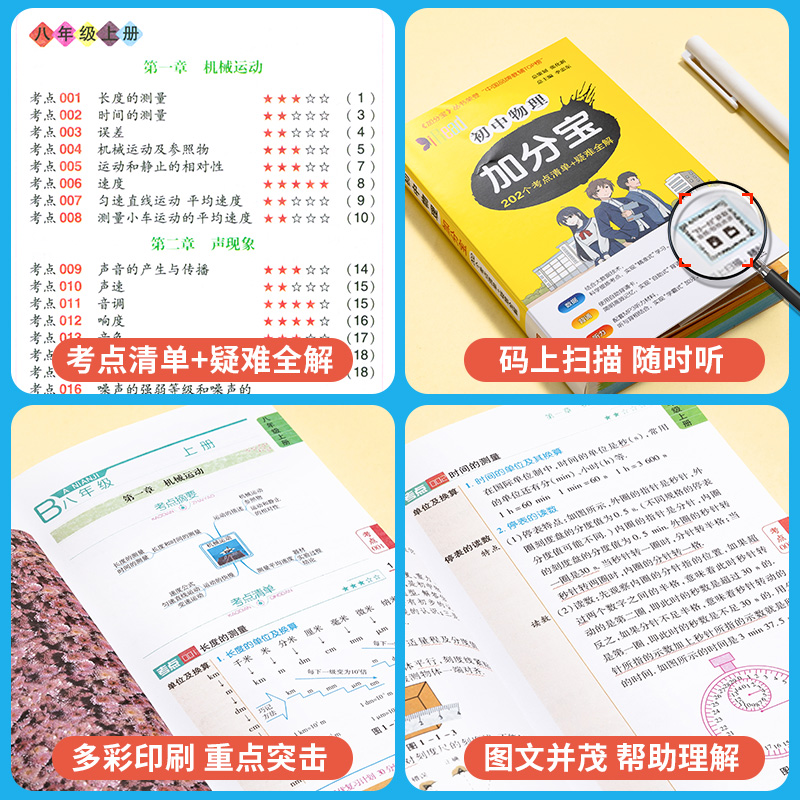 初中 文言文+古诗文[2科 初中通用 [正版]任选2024版加分宝初中全套语文数学英语物理化学政治历史地理生物初一二三小高清大图