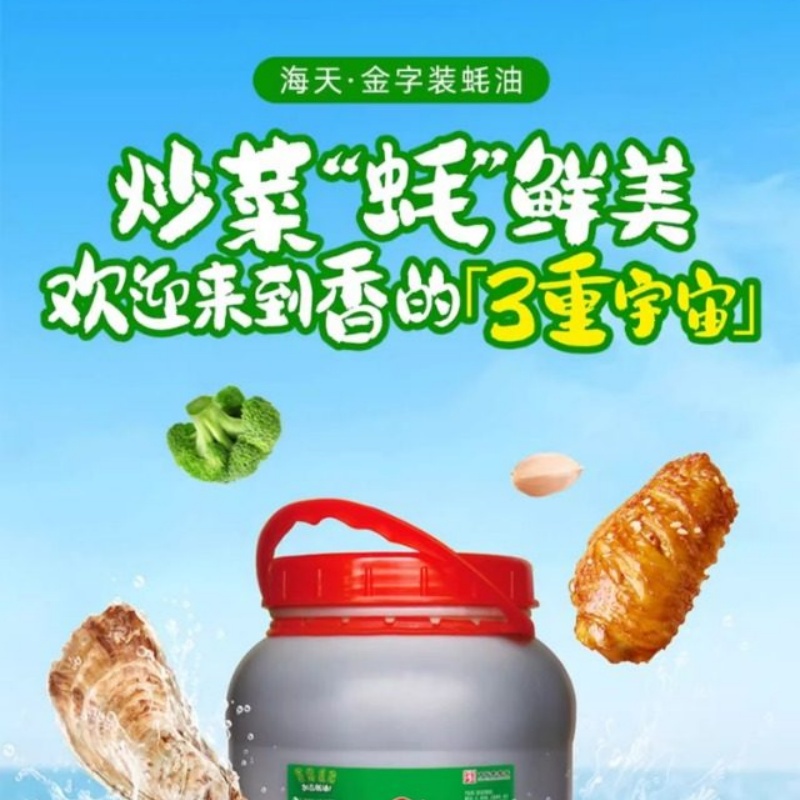 海天 蚝油6kg金字装调味品 罐高清大图