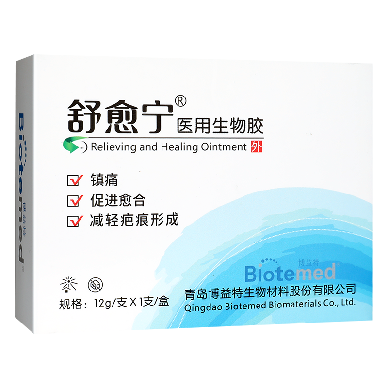 蓝冠舒愈宁医用生物胶促进创面愈合减轻疤痕形成乳头膏镇痛保湿*1盒