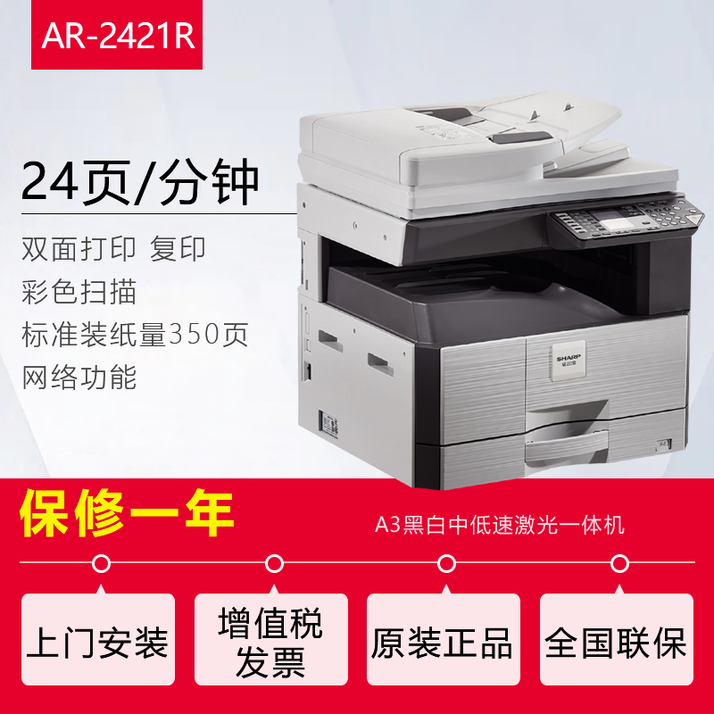 夏普(SHARP)AR-2421R黑白A3激光打印机复印机数码复合机A3A4多功能打印复印扫描一体机(含输稿器)高清大图