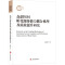 众创空间孵化服务能力耦合机理及绩效提升研究