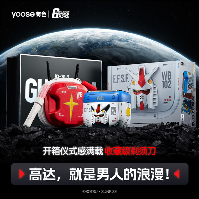 yoose有色 W5-GD 高达联名往复式剃须刀高清大图