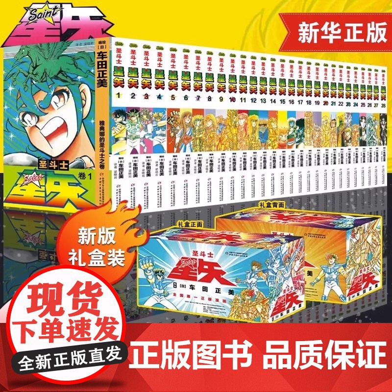 [正版]圣斗士星矢漫画书全套28册 车田正美著1-28册 圣斗士星矢冥王神话LC漫画简体中文版日本青春热血励志漫画书高清大图