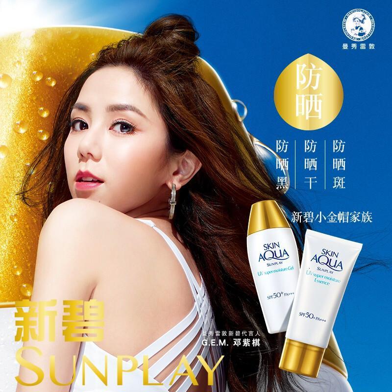 曼秀雷敦新碧双重保湿水感防晒露80gspf50邓紫棋同款爆水小金帽长效